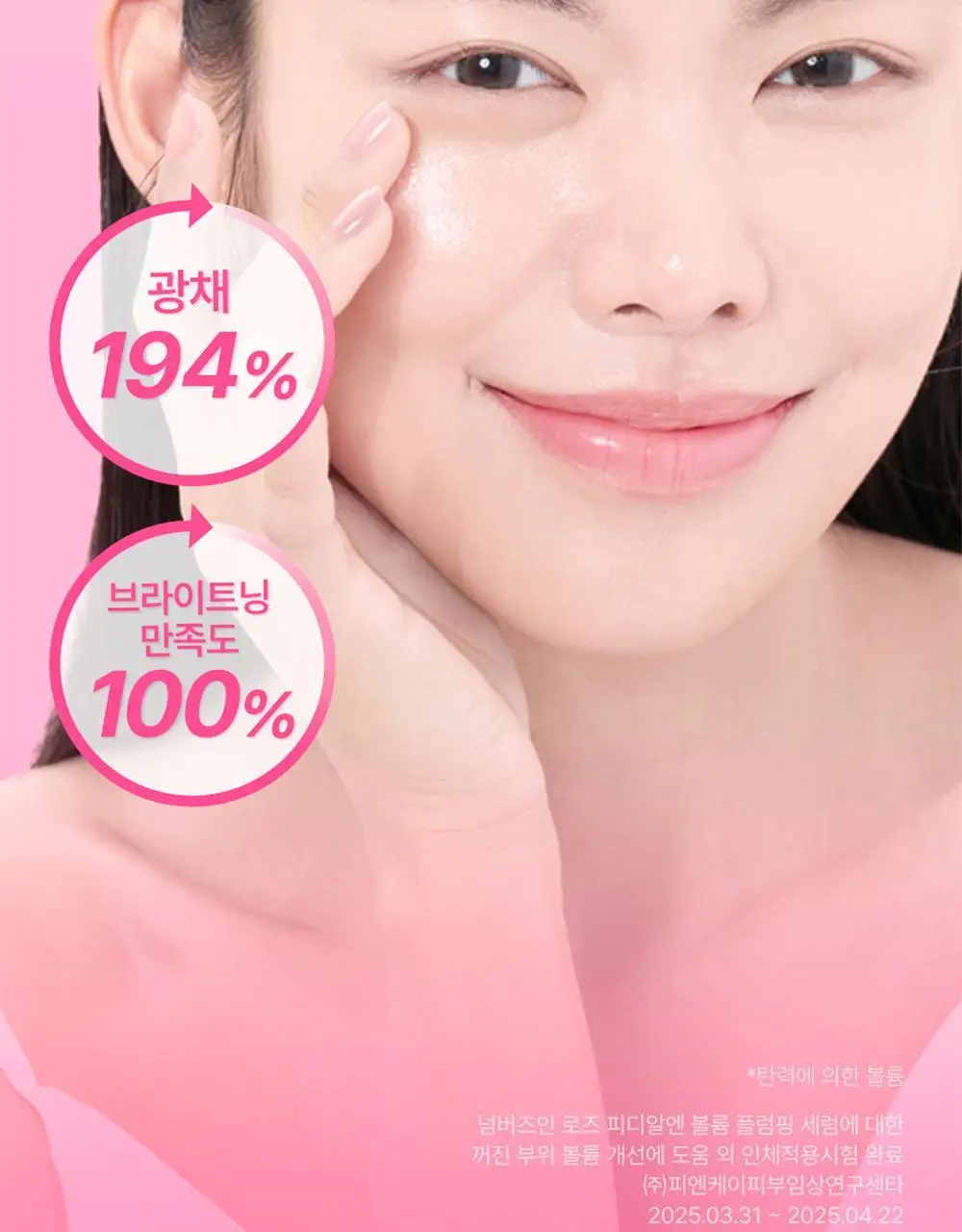 [NEW] 넘버즈인 2번 로즈 PDRN 콜라겐 플럼핑 세럼 30ml 상세페이지 9